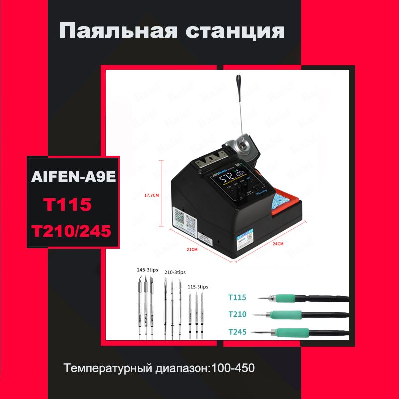 ПаяльнаястанцияAIFENA9ET115T210T245Рукояткапаяльника160ВтНагрейтеза2секунды