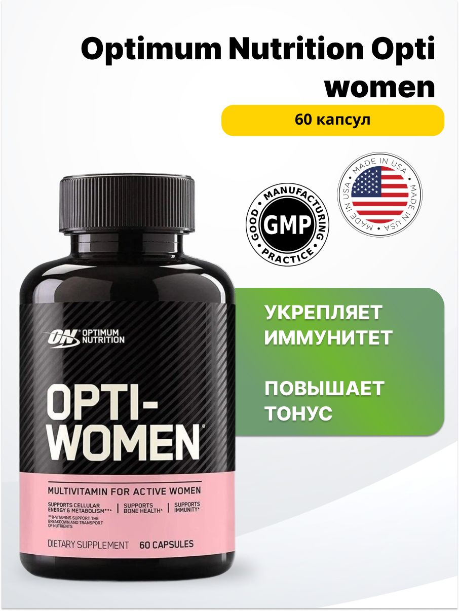Опти Вумен Купить