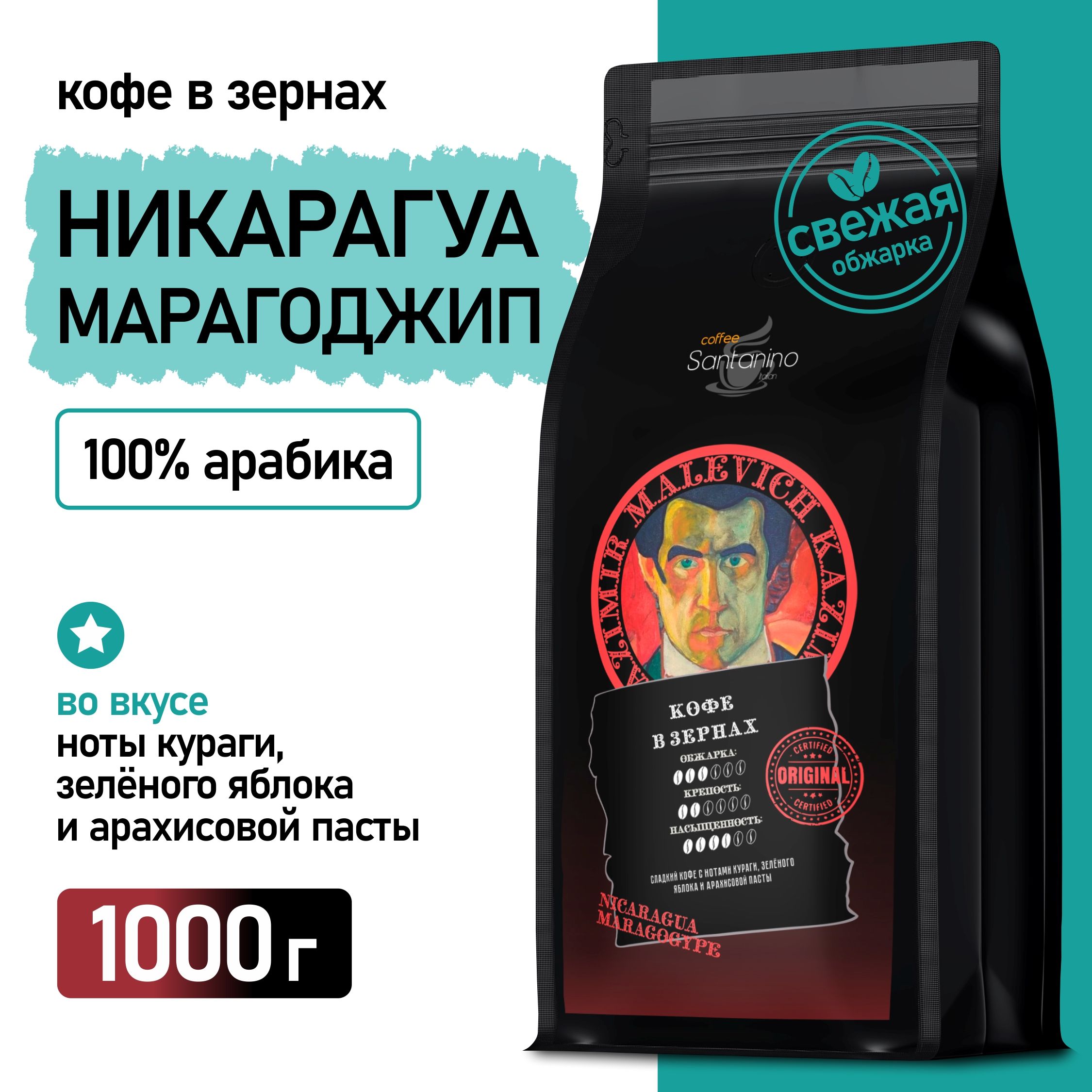 Кофе в зернах Никарагуа Марагоджип Арабика 1кг