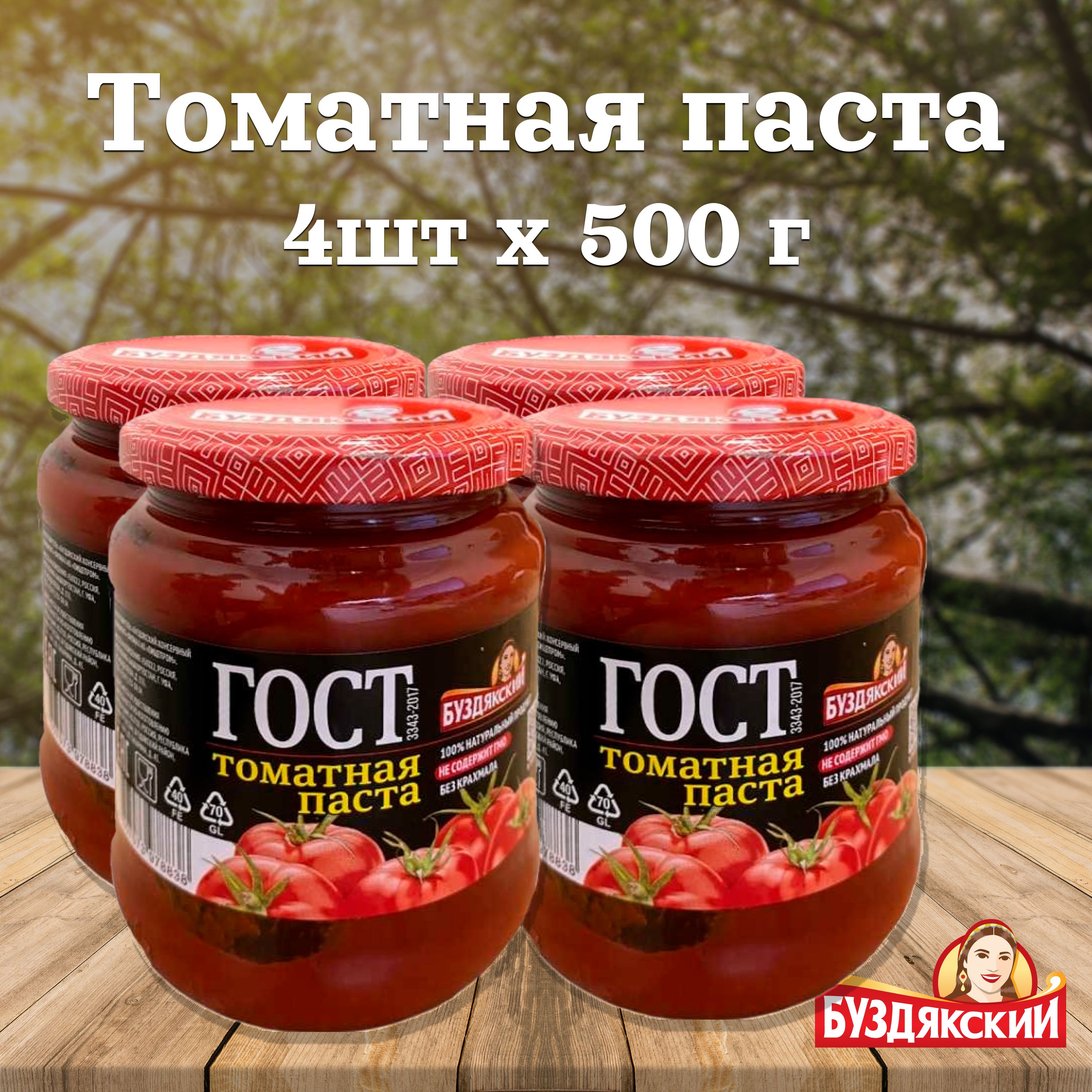 Томатная паста Буздякский 4 шт x 500г