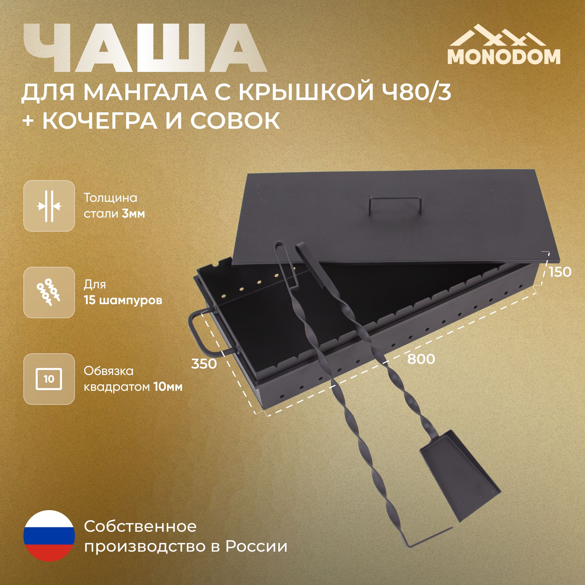 Чашадлямангала80смскрышкойкочергойисовком,сталь3мм,на15шампуров,чашашириной35см,глубиначаши15см,мангалбезножек,длядачиипикника