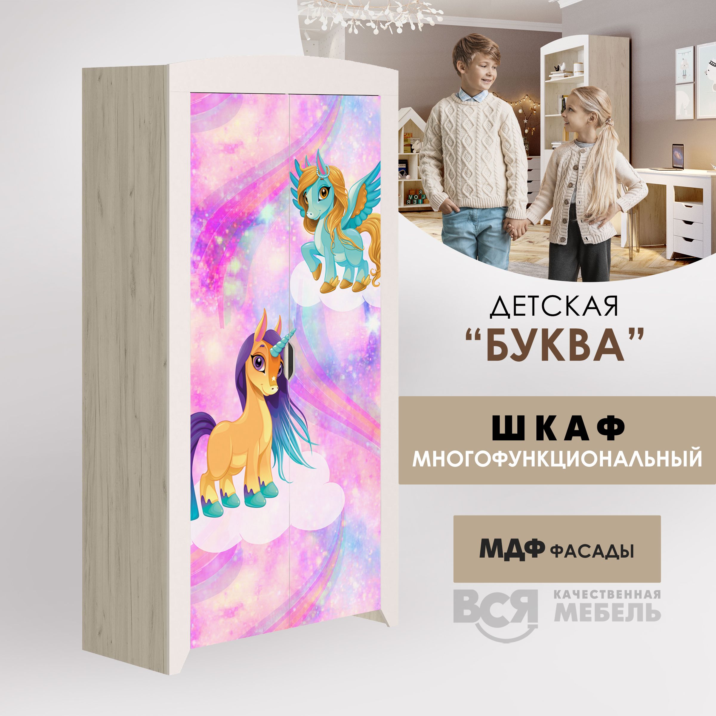 ВСЯМЕБЕЛЬШкафраспашнойШкафмногофункциональный.Детская"Буква",97.6х51.6х221см