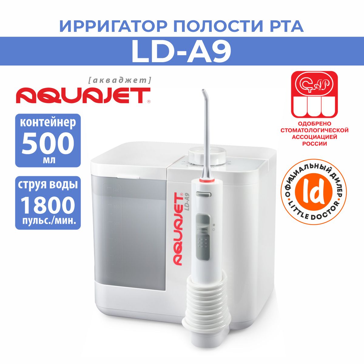 Ирригатор для полости рта, для зубов, стационарный Aquajet LD-A9