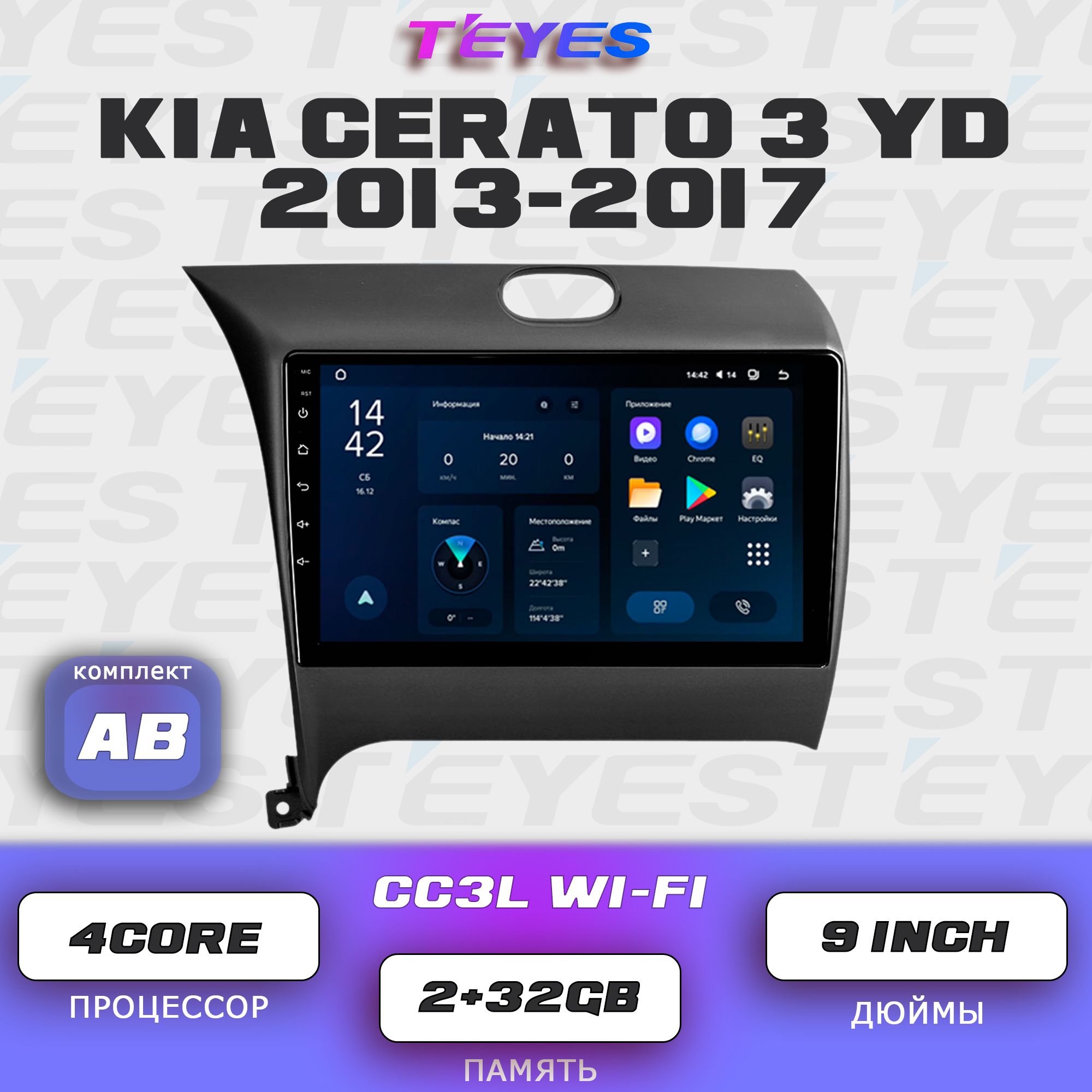 Штатная магнитола Teyes CC3L Wi-Fi/ Kia CERATO 3 AB Киа Церато 2+32GB головное устройство мультимедиа автомагнитола 2din магнитола android