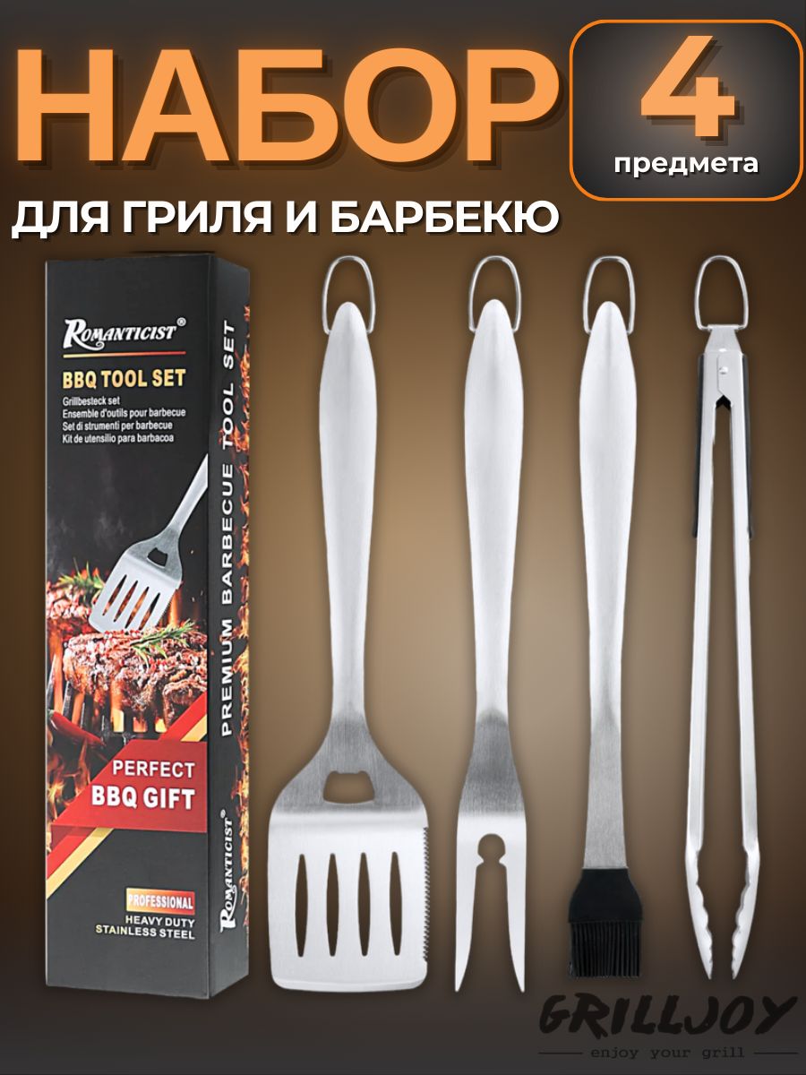 Набор для гриля и барбекю(BBQ) подарочный / Набор для пикника / Аксессуары для барбекю