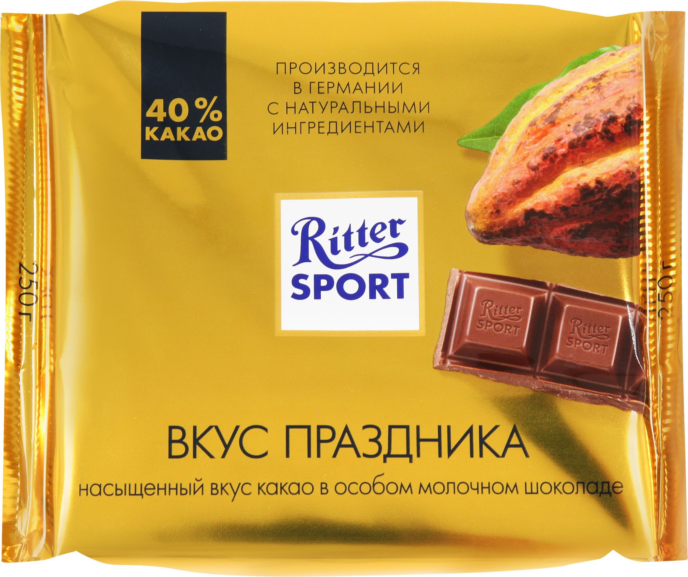 Шоколад молочный RITTER SPORT Вкус праздника, 250г