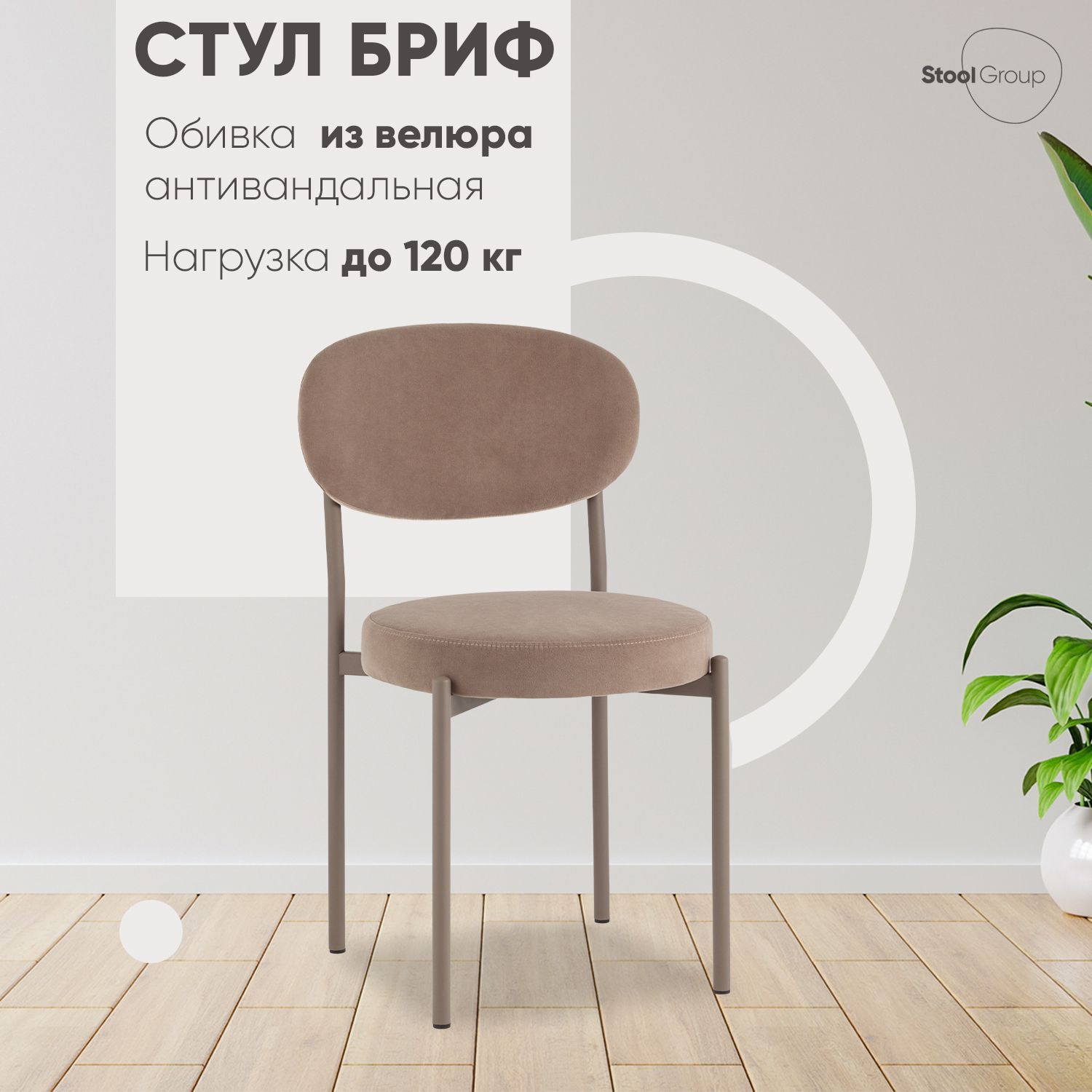 StoolGroupСтулдлякухниБриф,1шт.