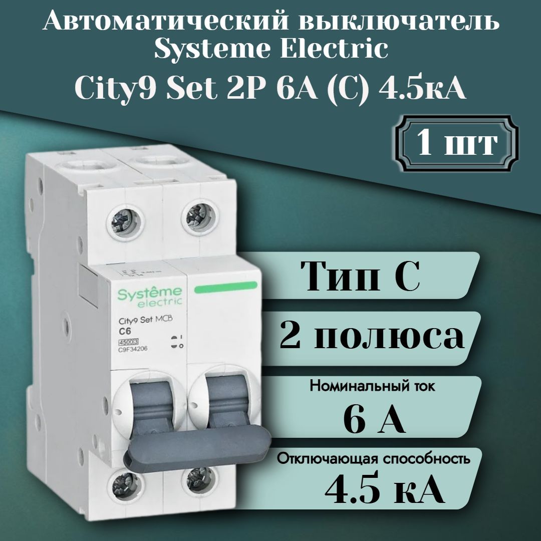 Выключатель автоматический модульный 2п C 6А 4.5кА City9 Set 230В SE C9F34206 1 шт