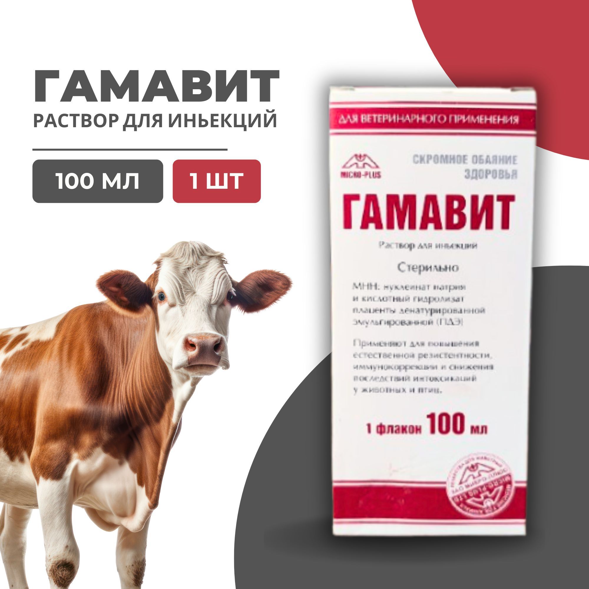 Гамавит, раствор для инъекций, 100 мл