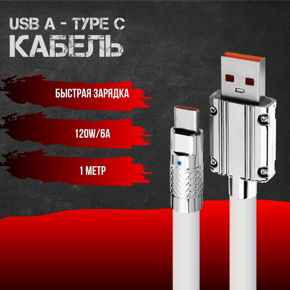 Проводusbtypec/1м,120W,6A/NTMFM1-144/Белый