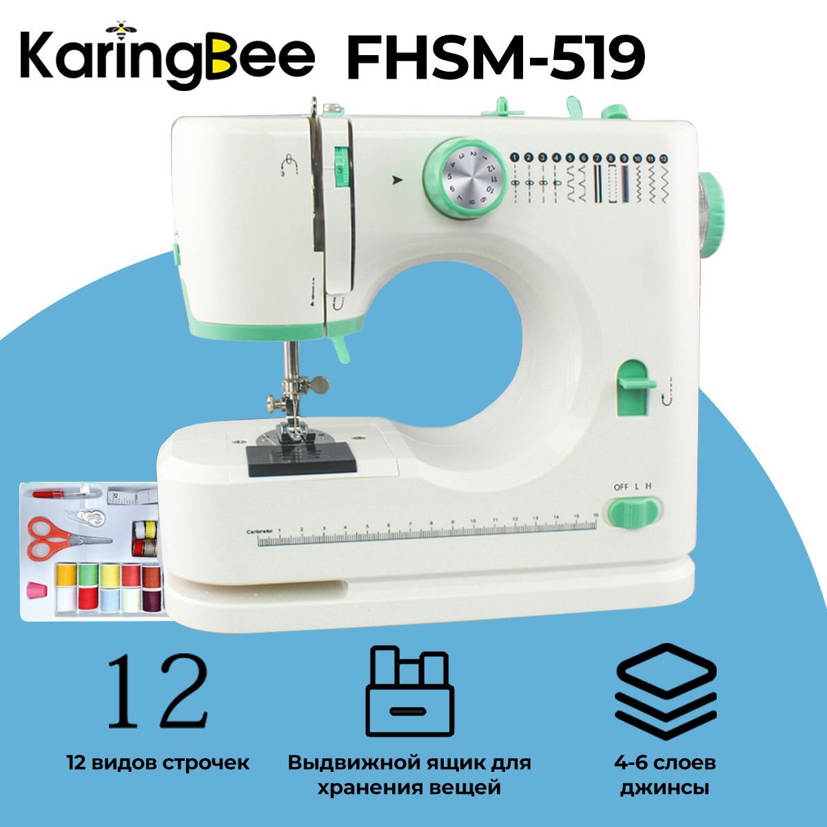 Швейная машина KaringBee FHSM-519/520 зеленый+набор аксессуаров, электрическая от сети, реверс, регулировка скорости, нитевдеватель и подсветка,12 видов строчек