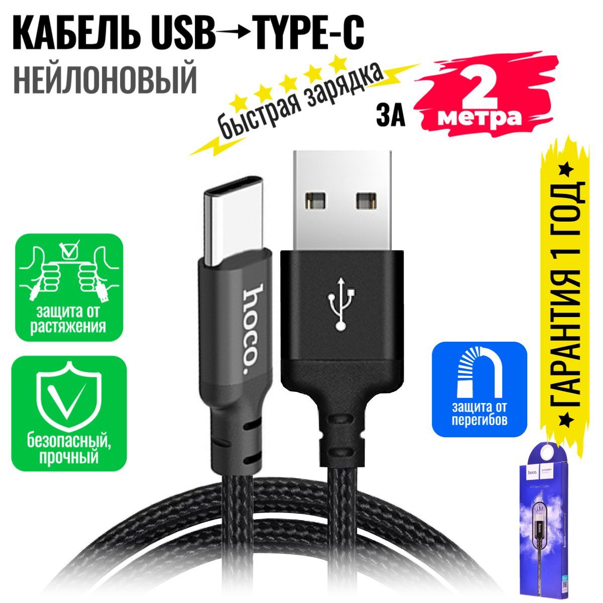 hoco Кабель для мобильных устройств USB Type-C/USB Type-A, 2 м, черный, черный матовый