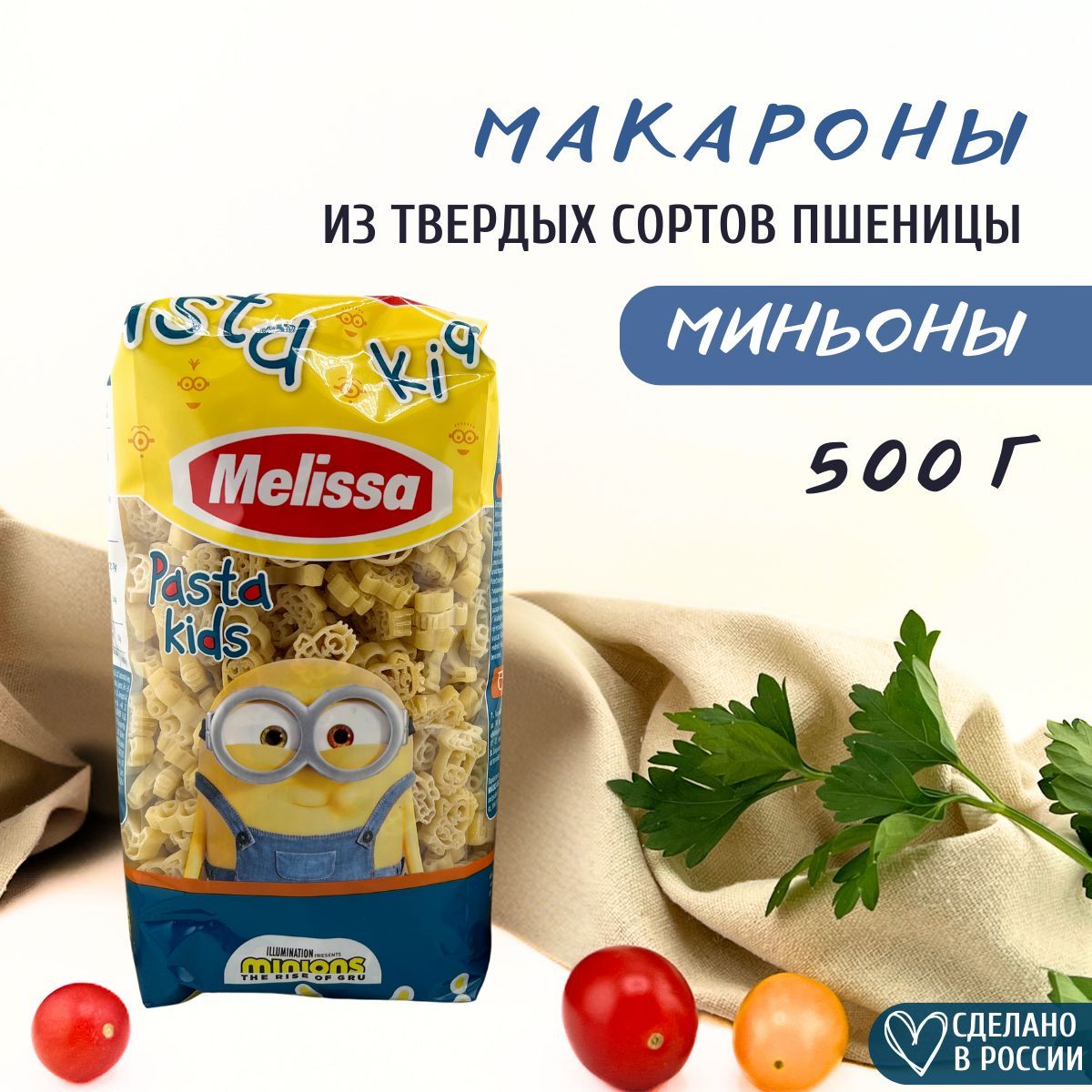 Melissa Макаронные изделия детские фигурные "Миньоны" 500г, Греция