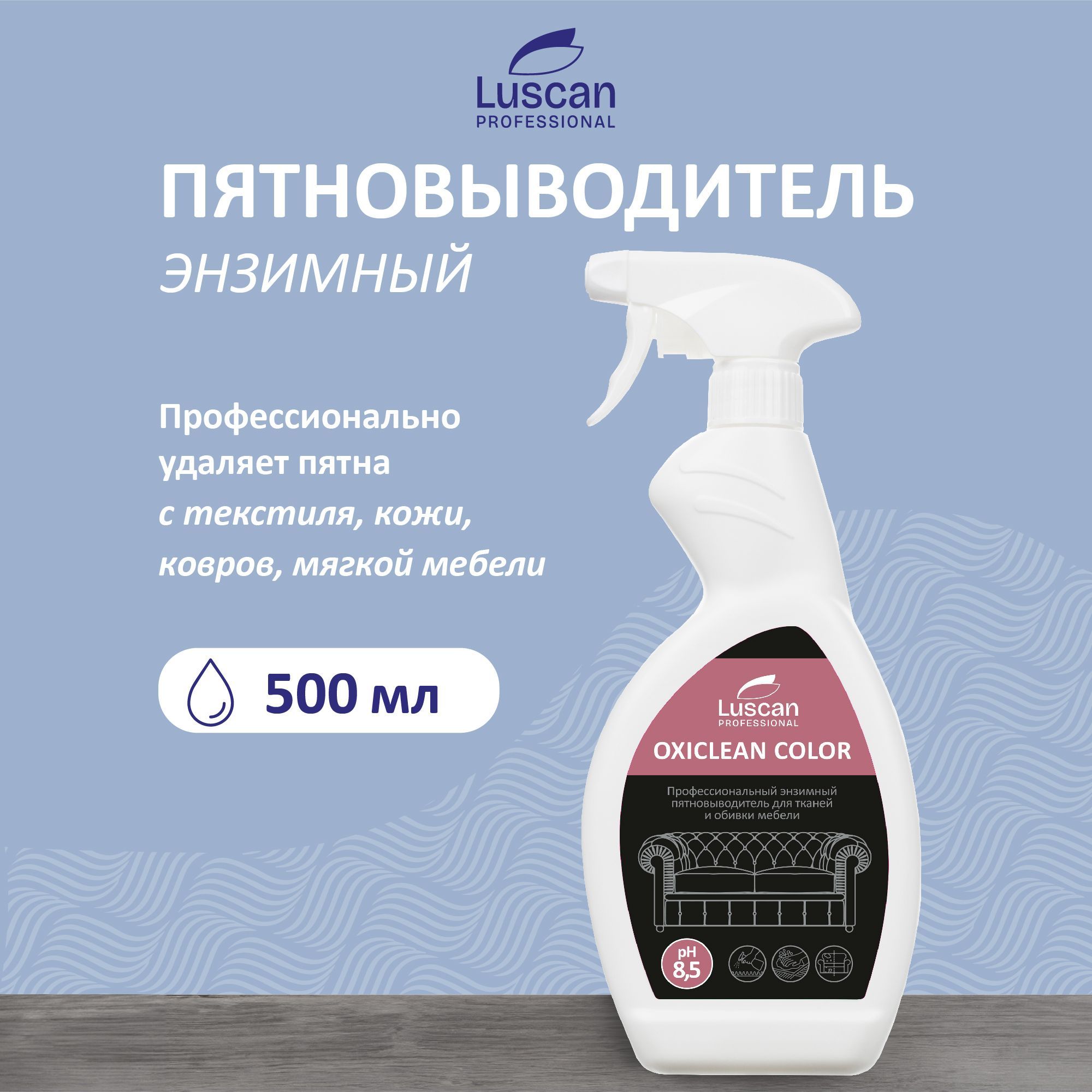 ПятновыводительLuscanProfessional,OxicleanPower,500мл