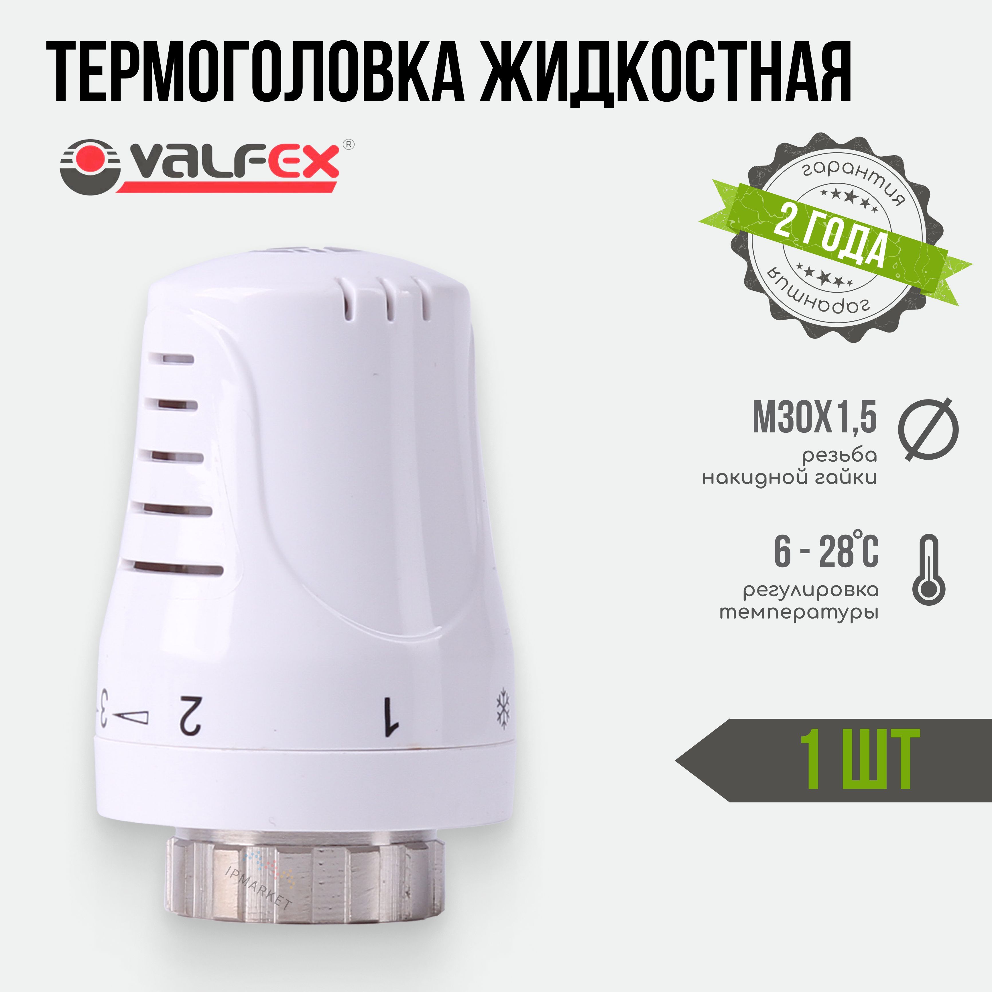 Термоголовка для радиатора М30х1,5 жидкостная VALFEX / Термостатическая головка на батарею / VF.5000.0.0