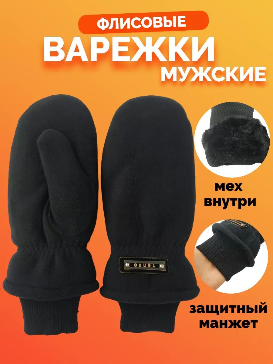 Варежки