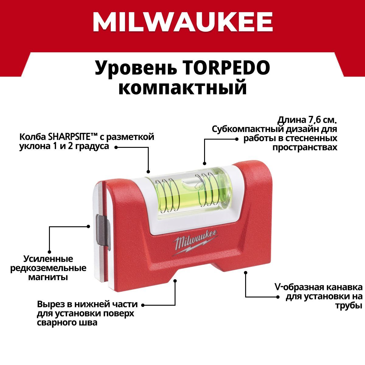 Milwaukee Уровень строительный Торпедо 7.6 см, глазков: 1, 150 г