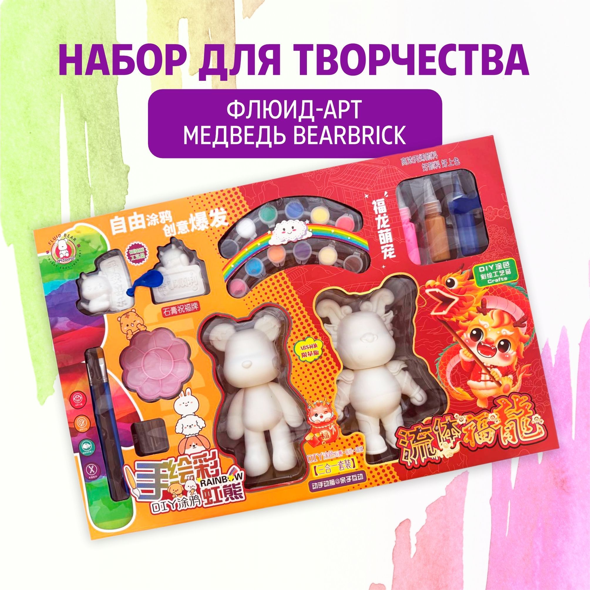 Набор для творчества флюид-арт, медведь BEARBRICK