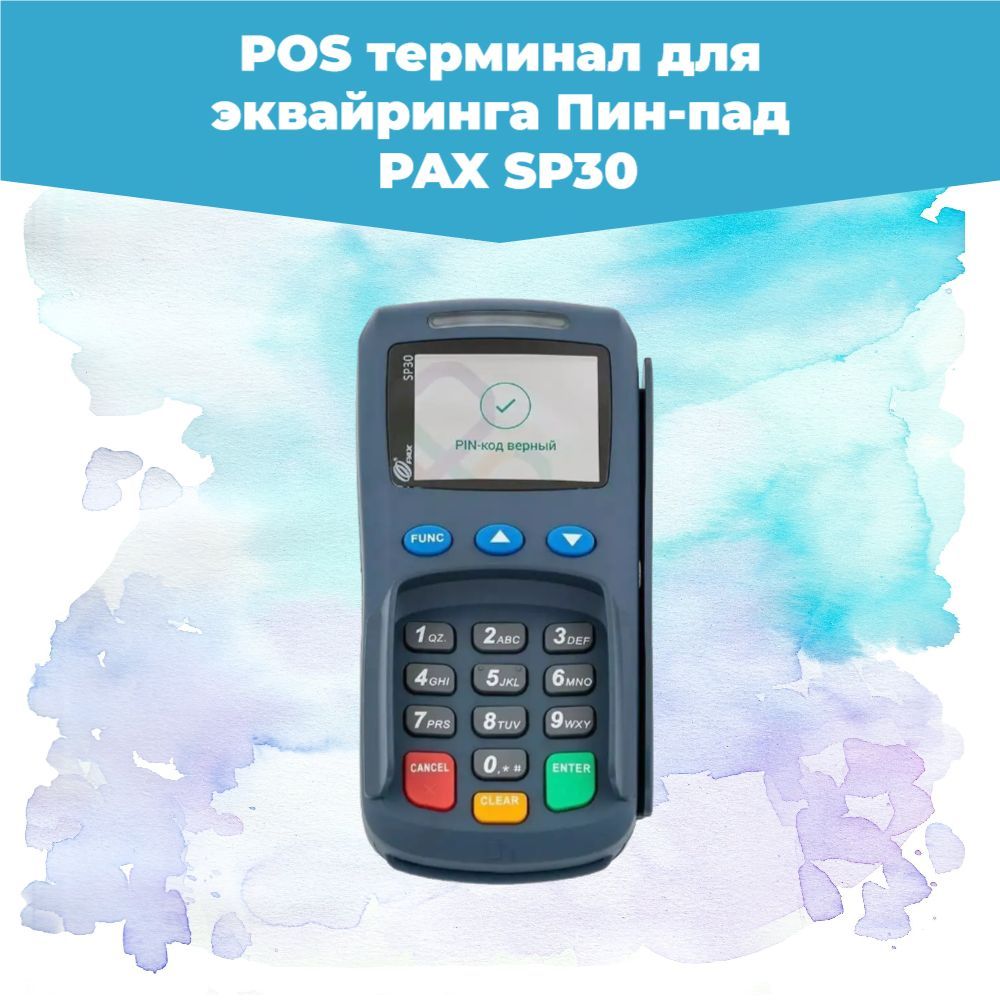 Терминал для эквайринга Пинпад PAX SP30