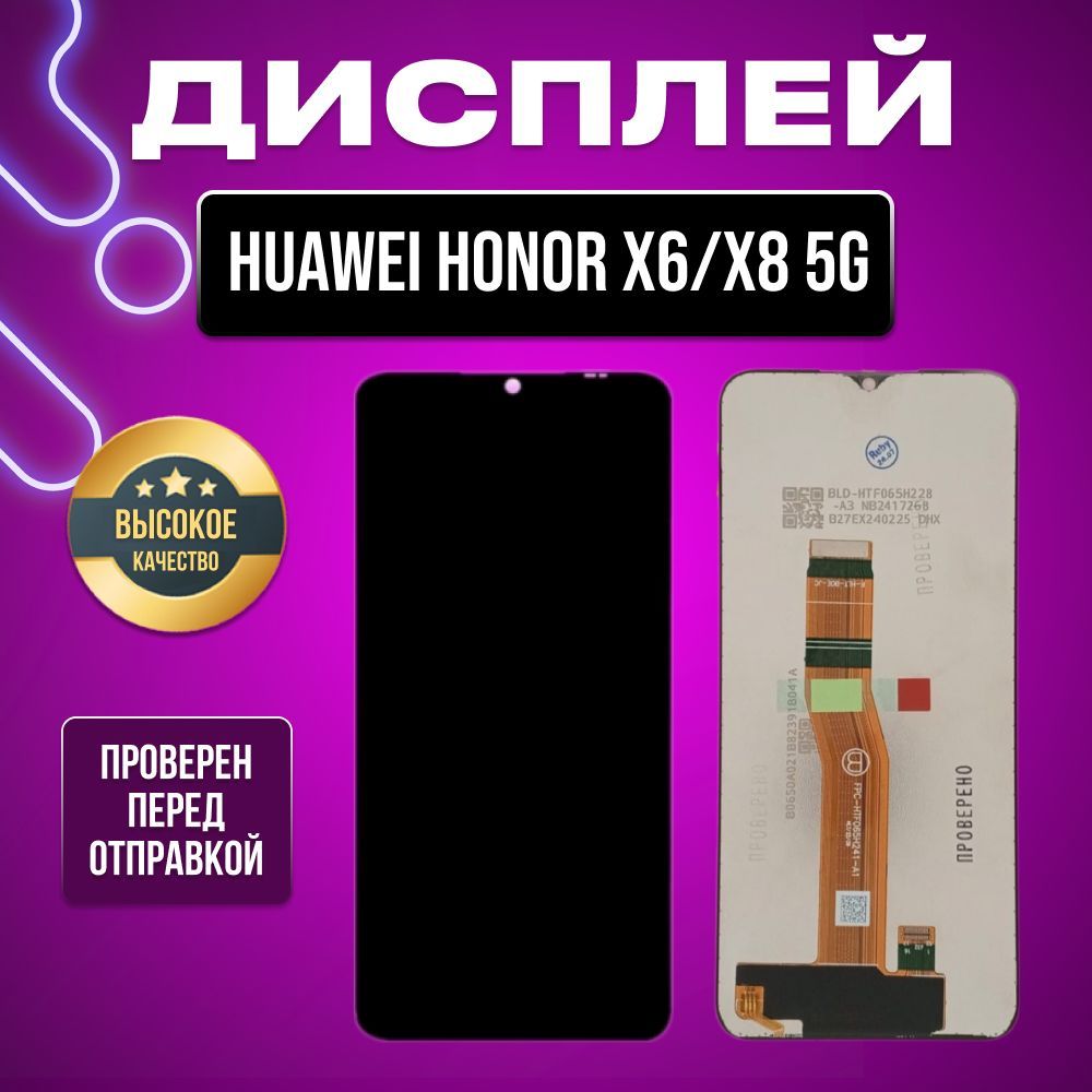 Дисплей для Huawei Honor X6/X8 5G (VNE-LX1/VNE-N41) в сборе с тачскрином черный