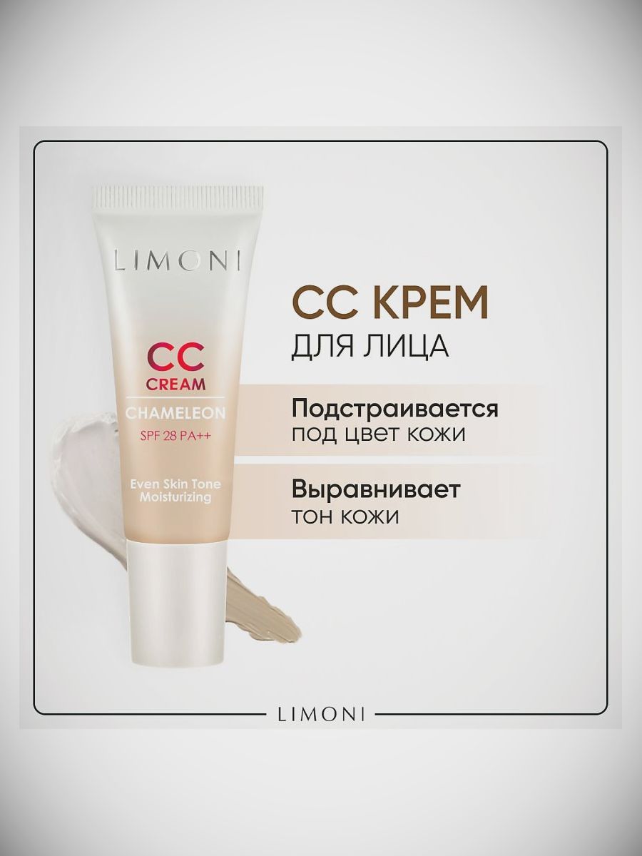 Mivis CC крем для лица корректирующий CC Cream Chameleon (СС крем) 15 мл