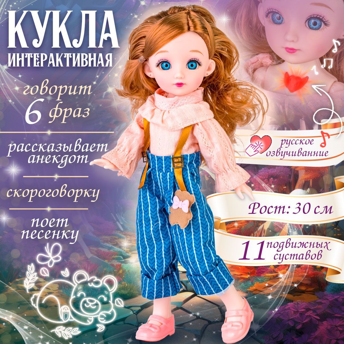 Интерактивная...