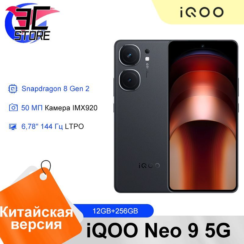 IQOOСмартфонNeo95G,поддержкарусскогоязыка,КитайскаяверсияCN12/256ГБ,черный