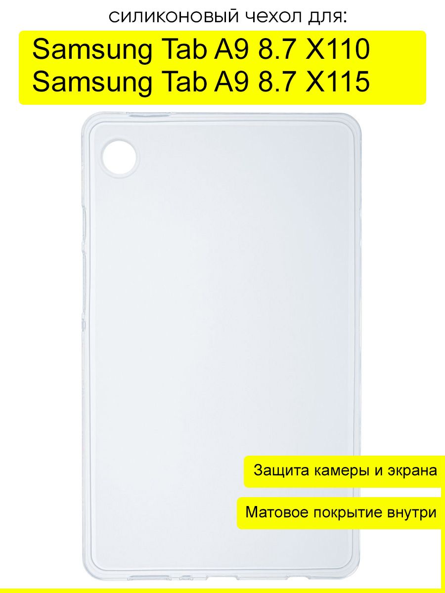 Чехол для Samsung Galaxy Tab A9 8.7 X110/X115, серия Pudding