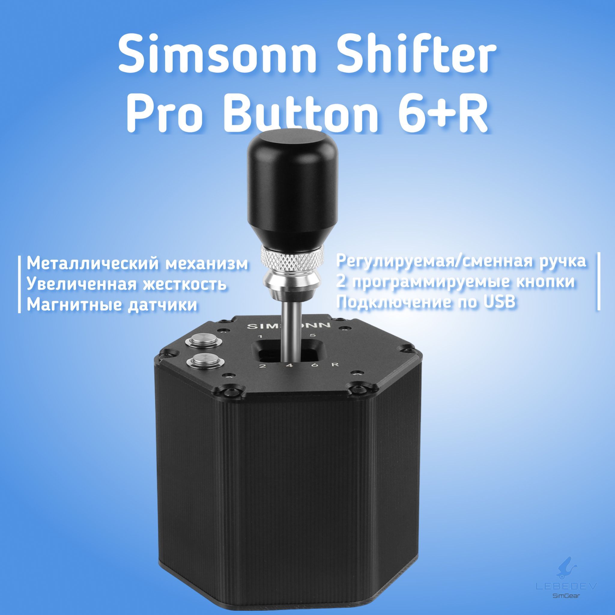 Коробка передач Simsonn Shifter PRO Button 6+R