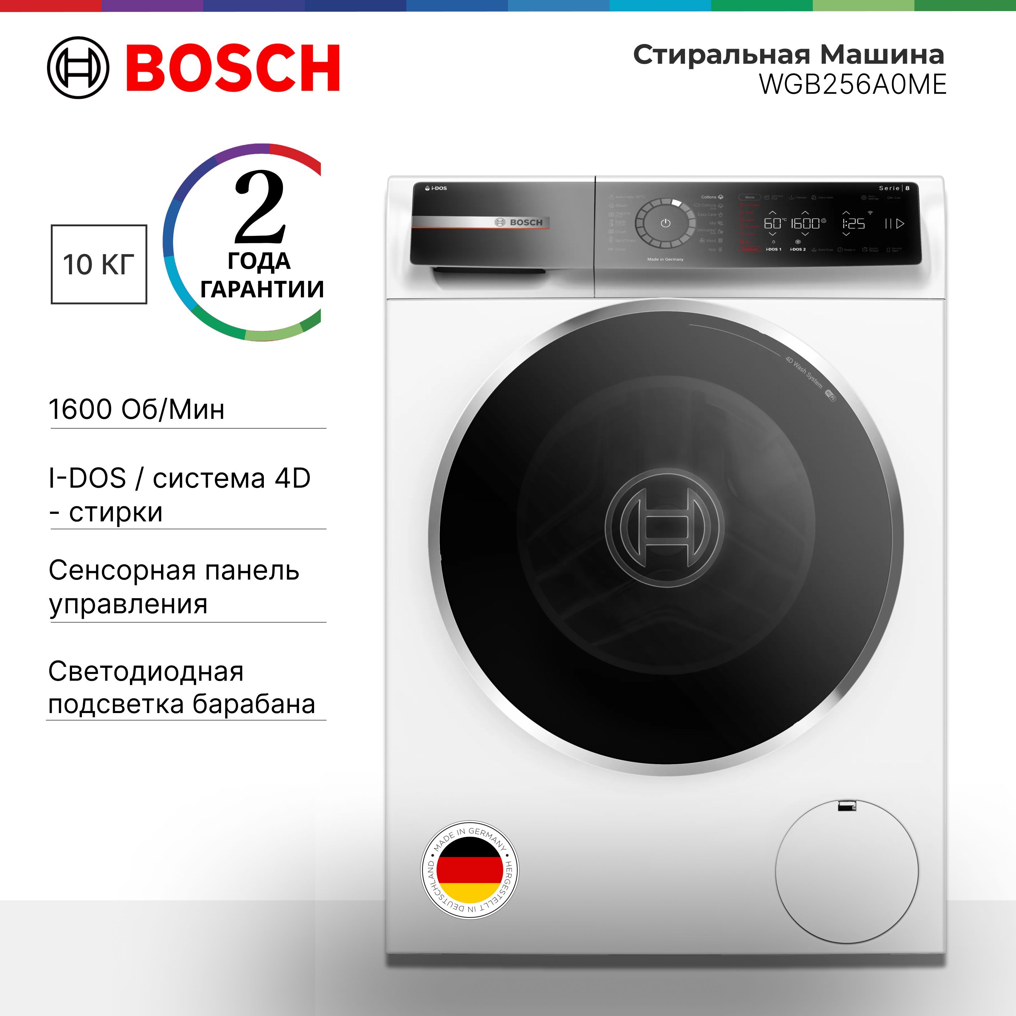 СтиральнаямашинаBoschWGB256A0ME,Serie8,10кг,фронтальнаязагрузка,программ-14,i-Dos,AntiStain,белый