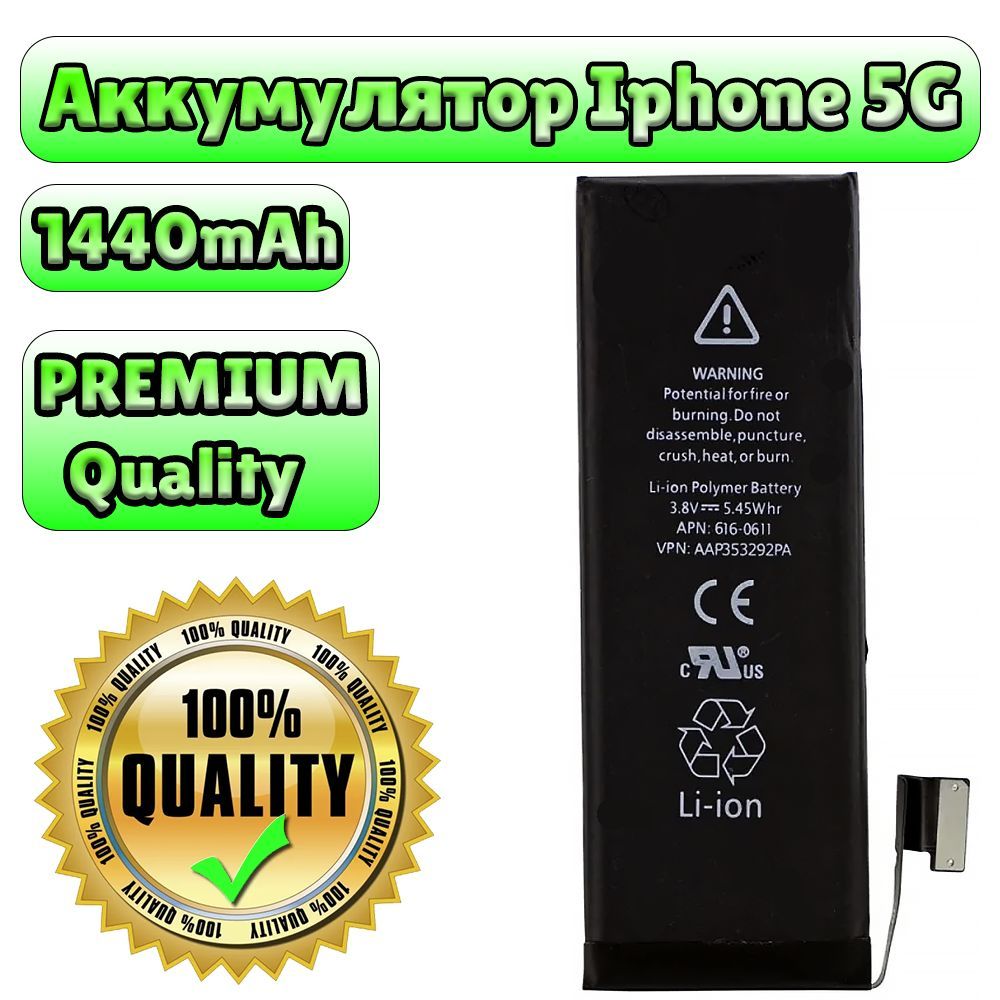 АккумулятордляiPhone5G,аккумуляторнаябатареядляАйфон5