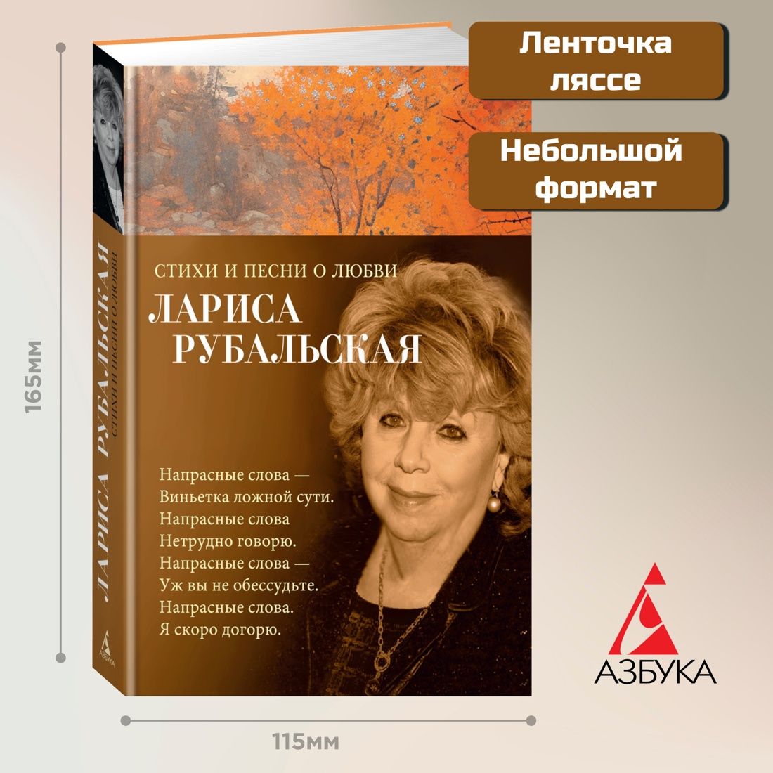 Стихи и песни о любви | Рубальская Лариса Алексеевна