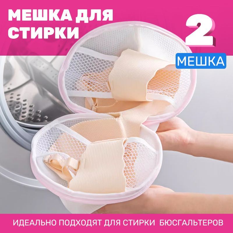 мешок для...