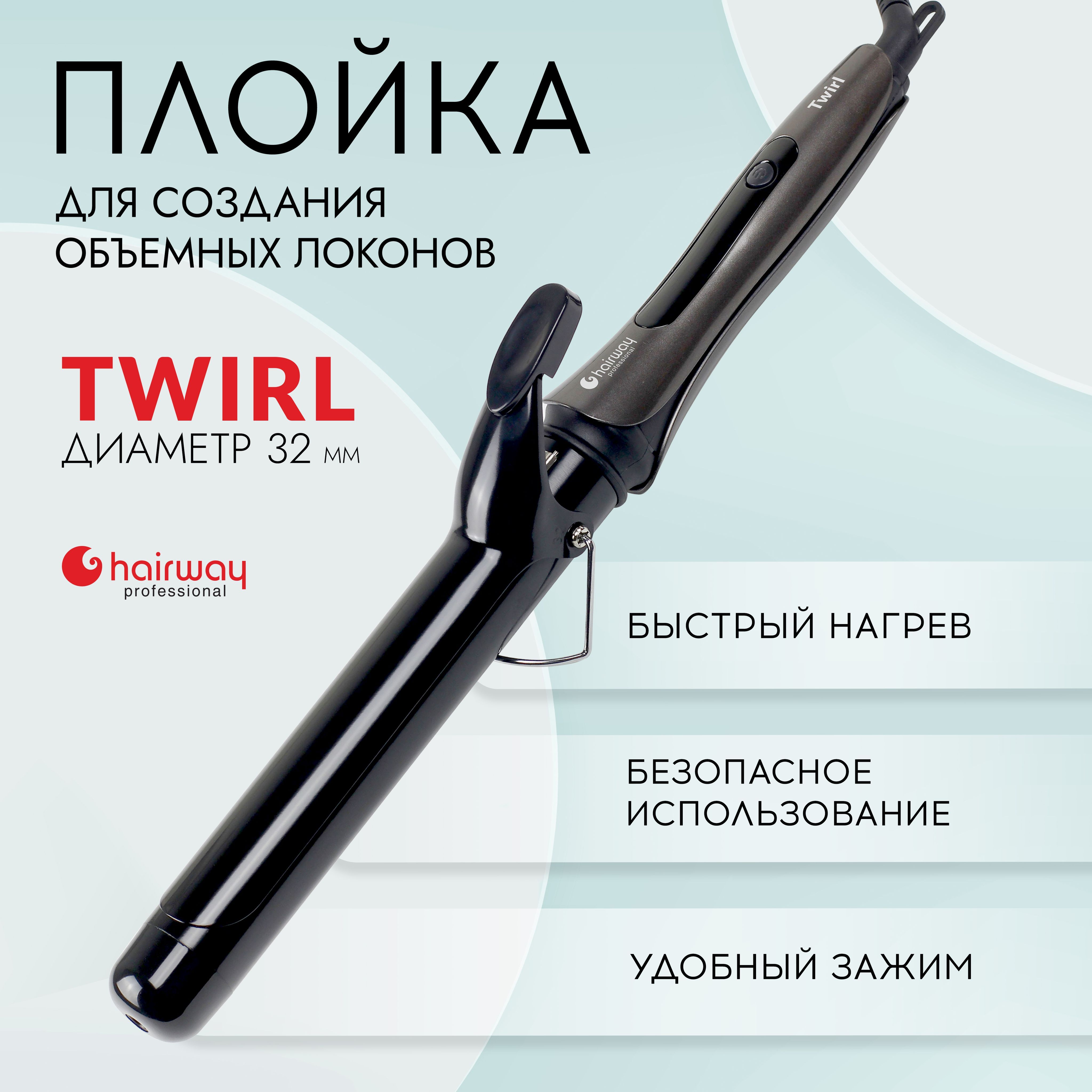 Плойка для завивки волос автоматическая, стайлер Hairway Twirl 32 мм 60Вт С050