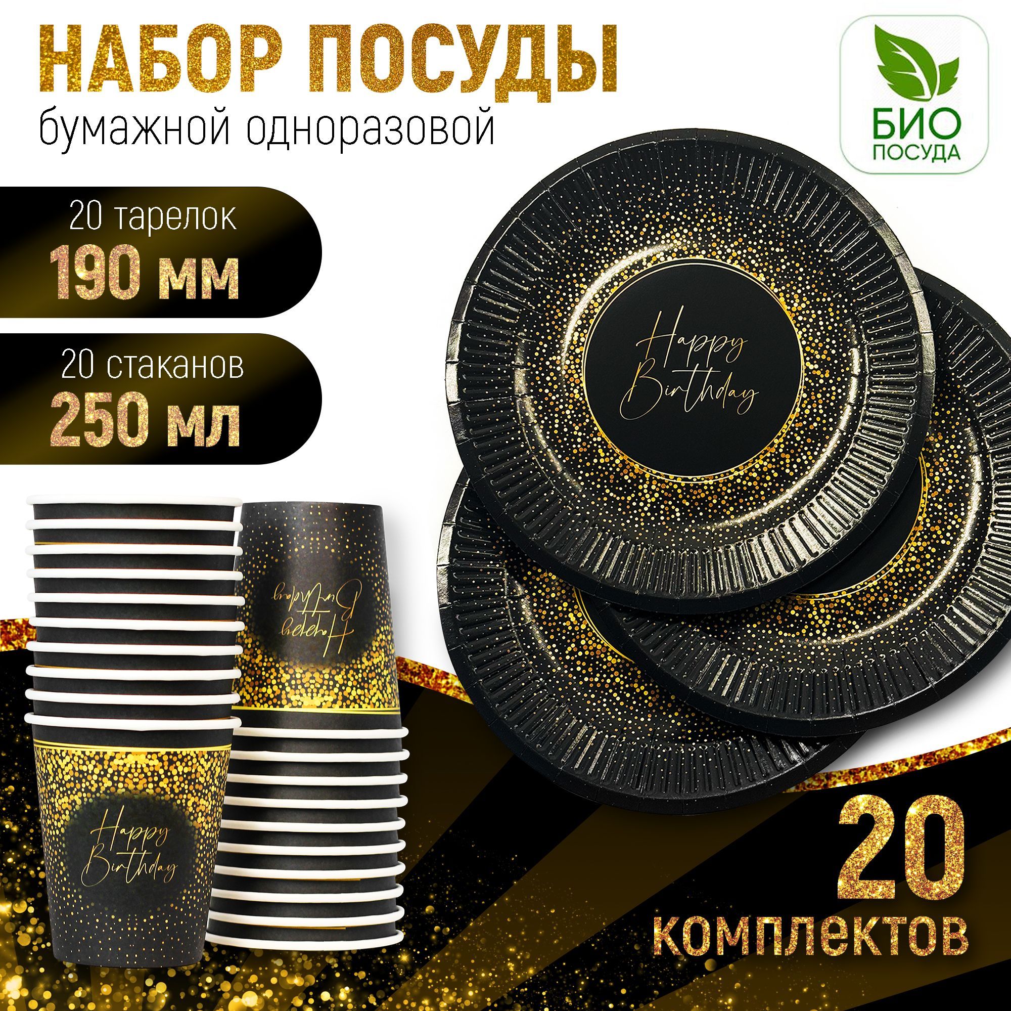 Одноразовая посуда бумажная, набор тарелок и стаканов в комплекте 20 шт, экопосуда из картона для праздника, пикника, фуршета, гендер пати , дня рождения для сервировки праздничного стола и в поход купить c доставкой на OZON по низкой цене (1483289798)