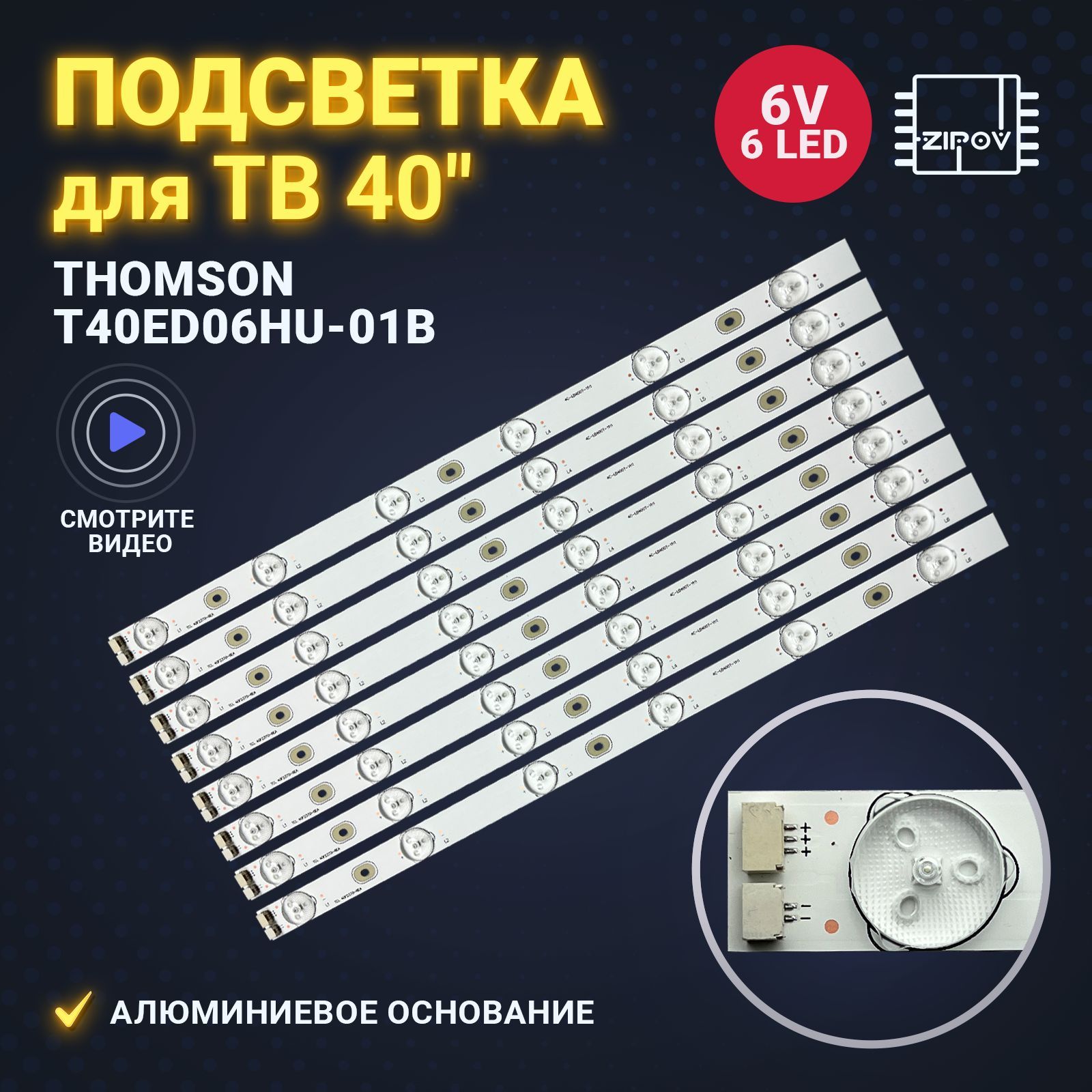 ПодсветкадляТВThomsonT40ED06HU-01Bмаркировка4C-LB400T-YH16V400мм(комплект8шт)