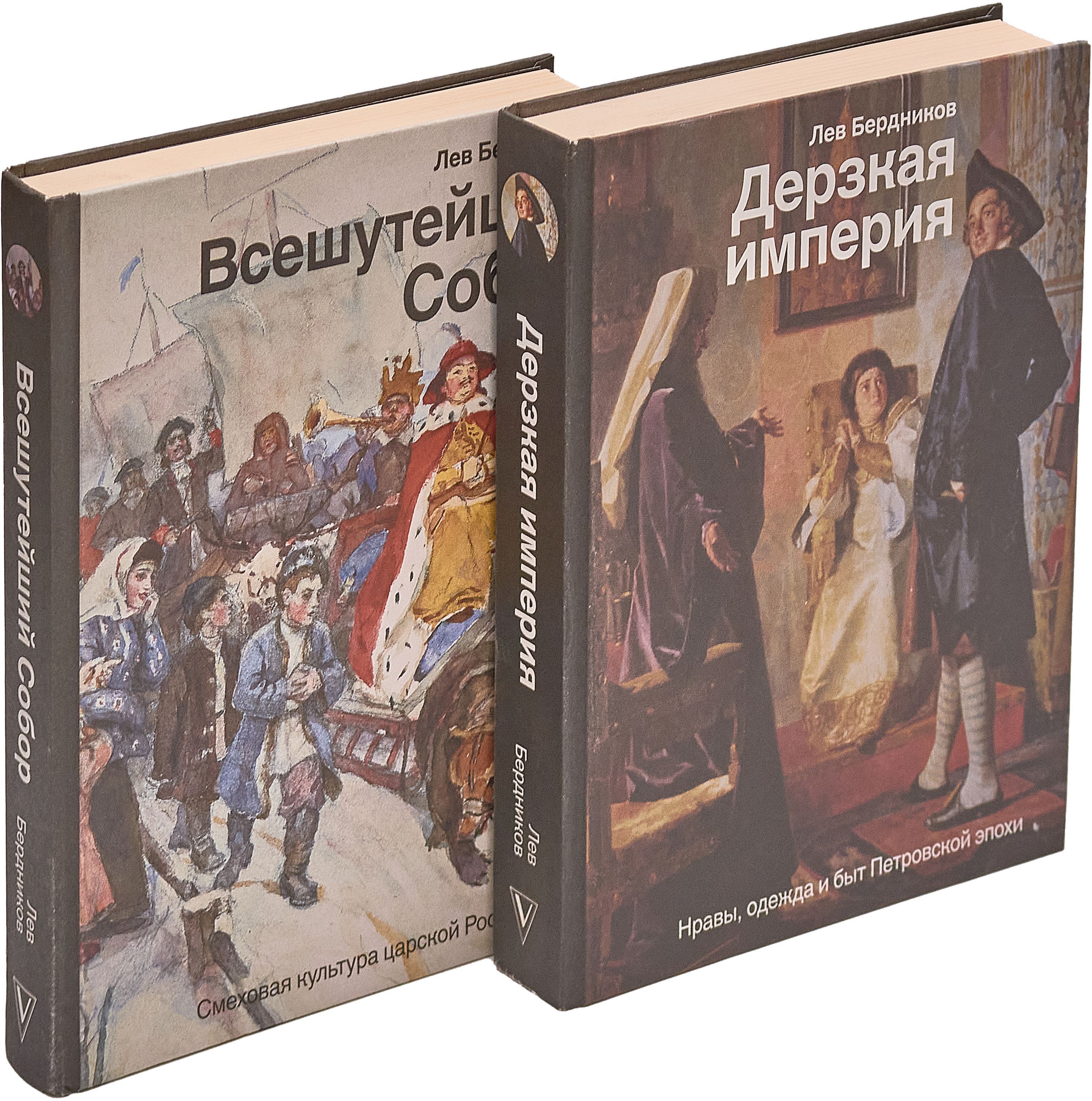 Лев Бердников. Серия "История и наука рунета" (комплект из 2 книг) | Бердников Лев Иосифович купить на OZON по низкой цене (1698971017)