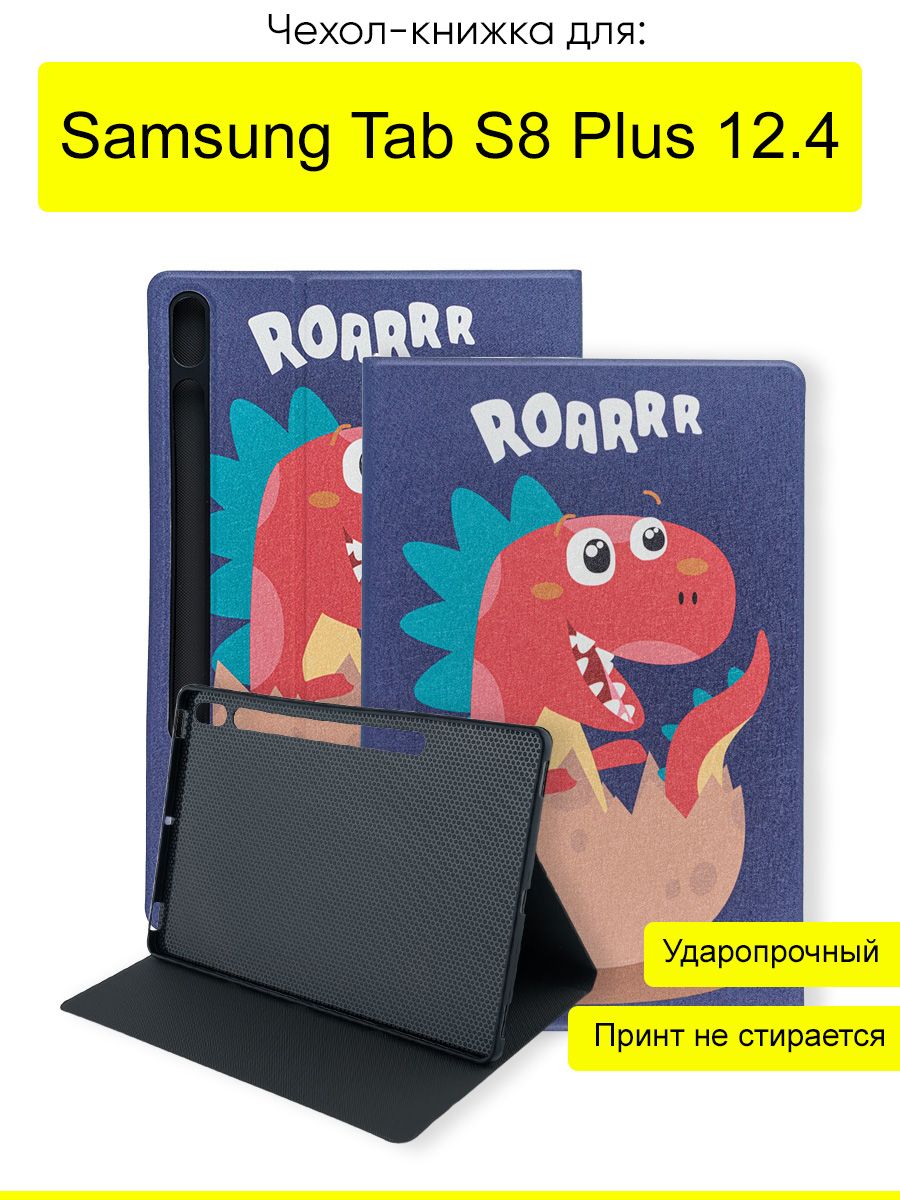 ЧехолдляSamsungGalaxyTabS8Plus,серияFairytaleBook