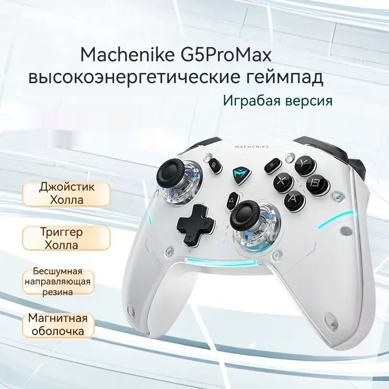 ГеймпадMachenikeG5promax(Игровоеиздание),ДжойстикХолла+триггер,Bluetooth/2.4G/проводноесоединение,Поддержканесколькихплатформ