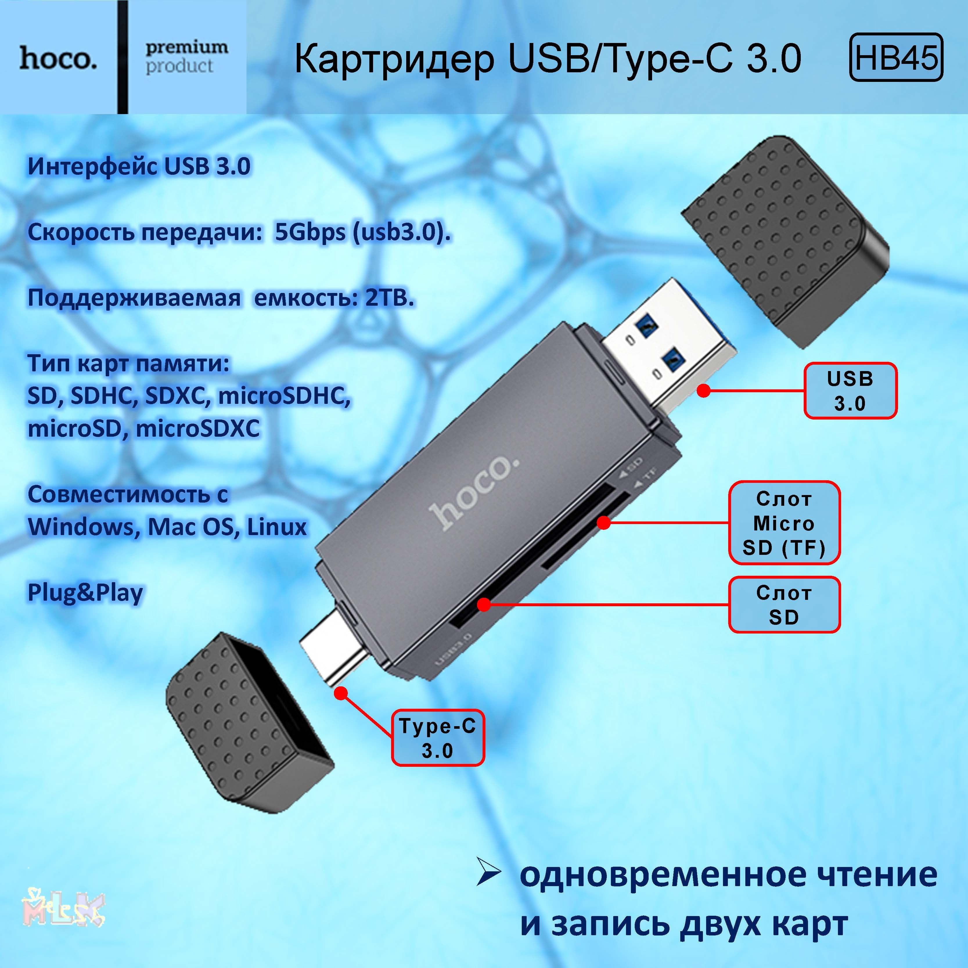 Картридер на 2 слота Hoco HB45 USB/Type-C 3.0, адаптер/переходник для карт памяти SD и Micro SD, черно-серый