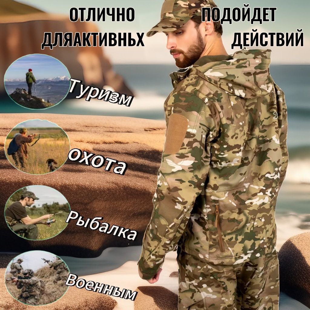 Костюм тактический туристический Softshell