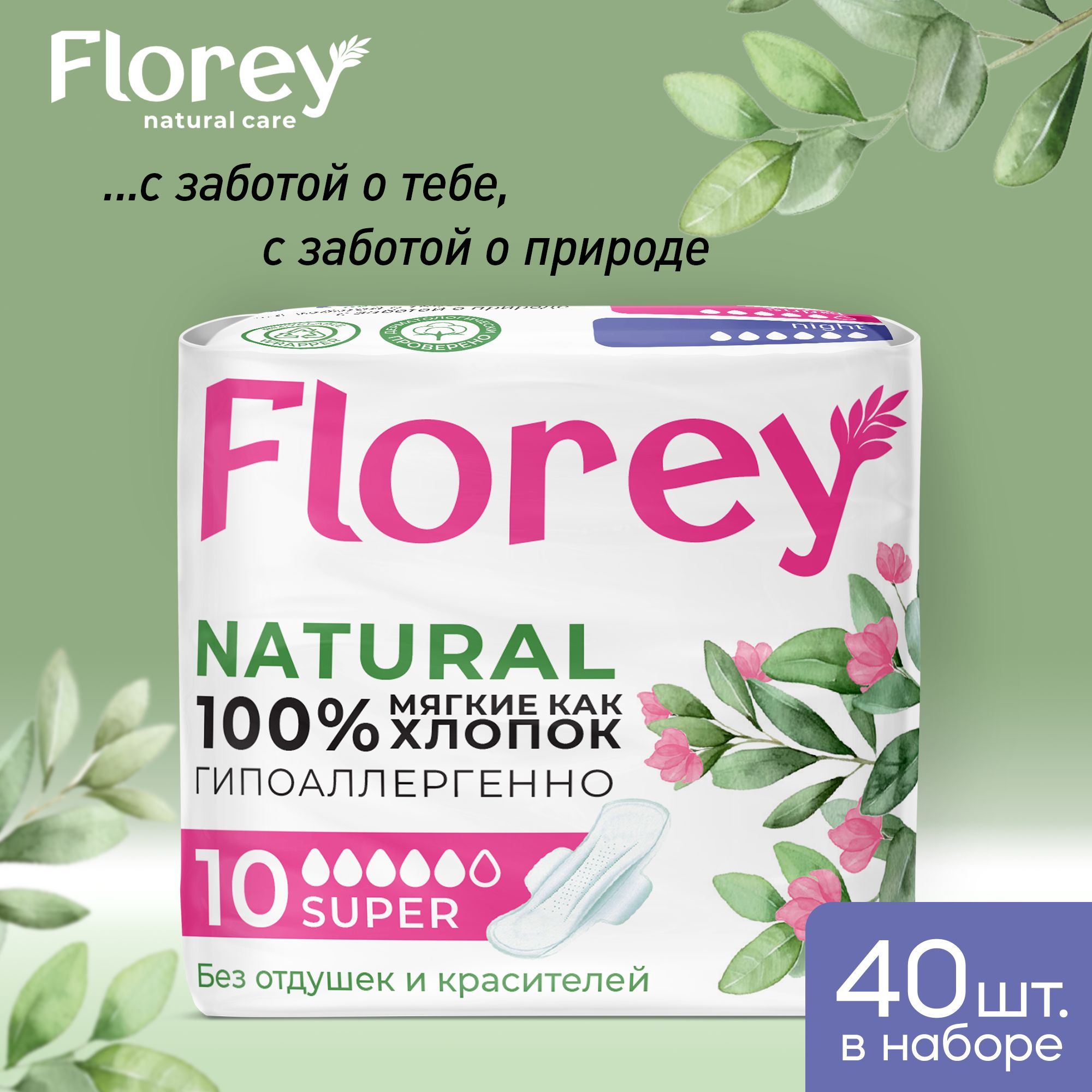 Прокладки женские, FLOREY NATURAL Super, 40 шт (4 х 10 шт)