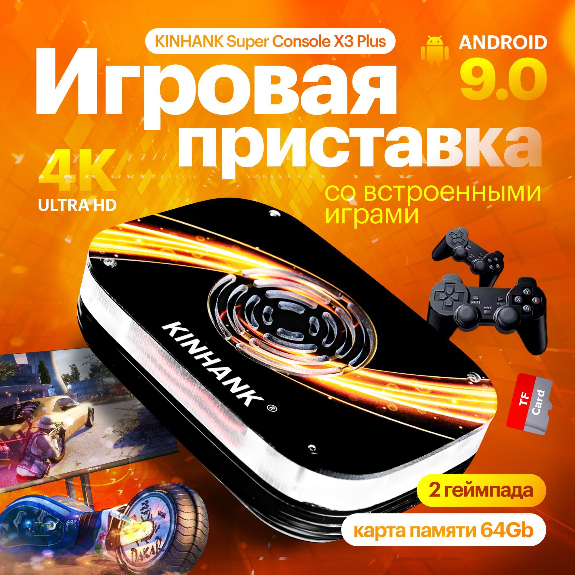 ИгроваяприставкаKINHANKSuperConsoleX3Plus32Gbсовстроеннымииграми+картапамяти64Gb