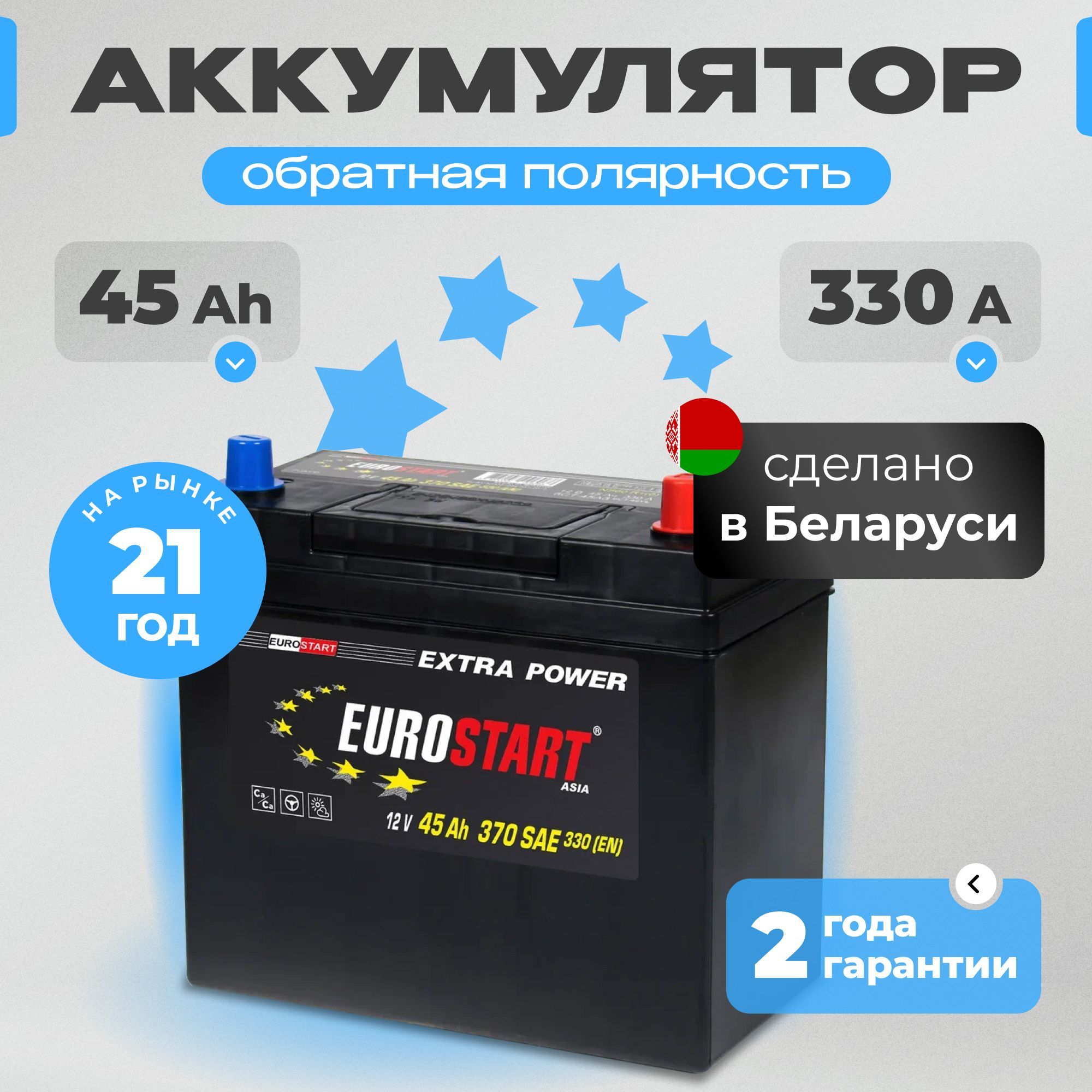 Аккумулятор автомобильный 12v 45 Ah EUROSTART Extra Power Asia 45 Ач 330 А обратная полярность 237x127x225 стартерный акб для автомобиля, машины (без борта)