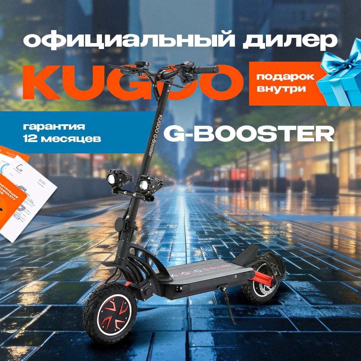 Электросамокат Kugoo Kirin G-Booster