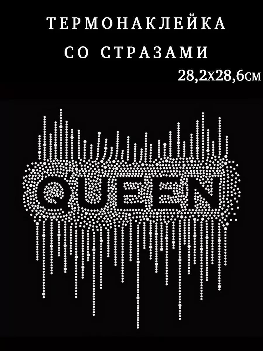 Термонаклейка Queen стразы аппликация