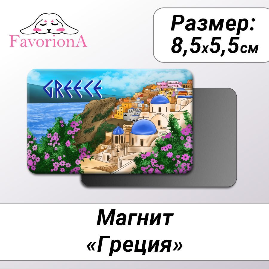 Магнит Favoriona "Греция" MAV-0244