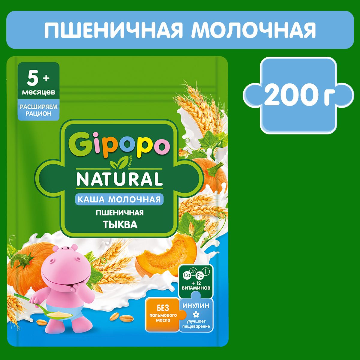 Каша пшеничная детская GIPOPO с 5 месяцев, молочная, с тыквой, 200 г