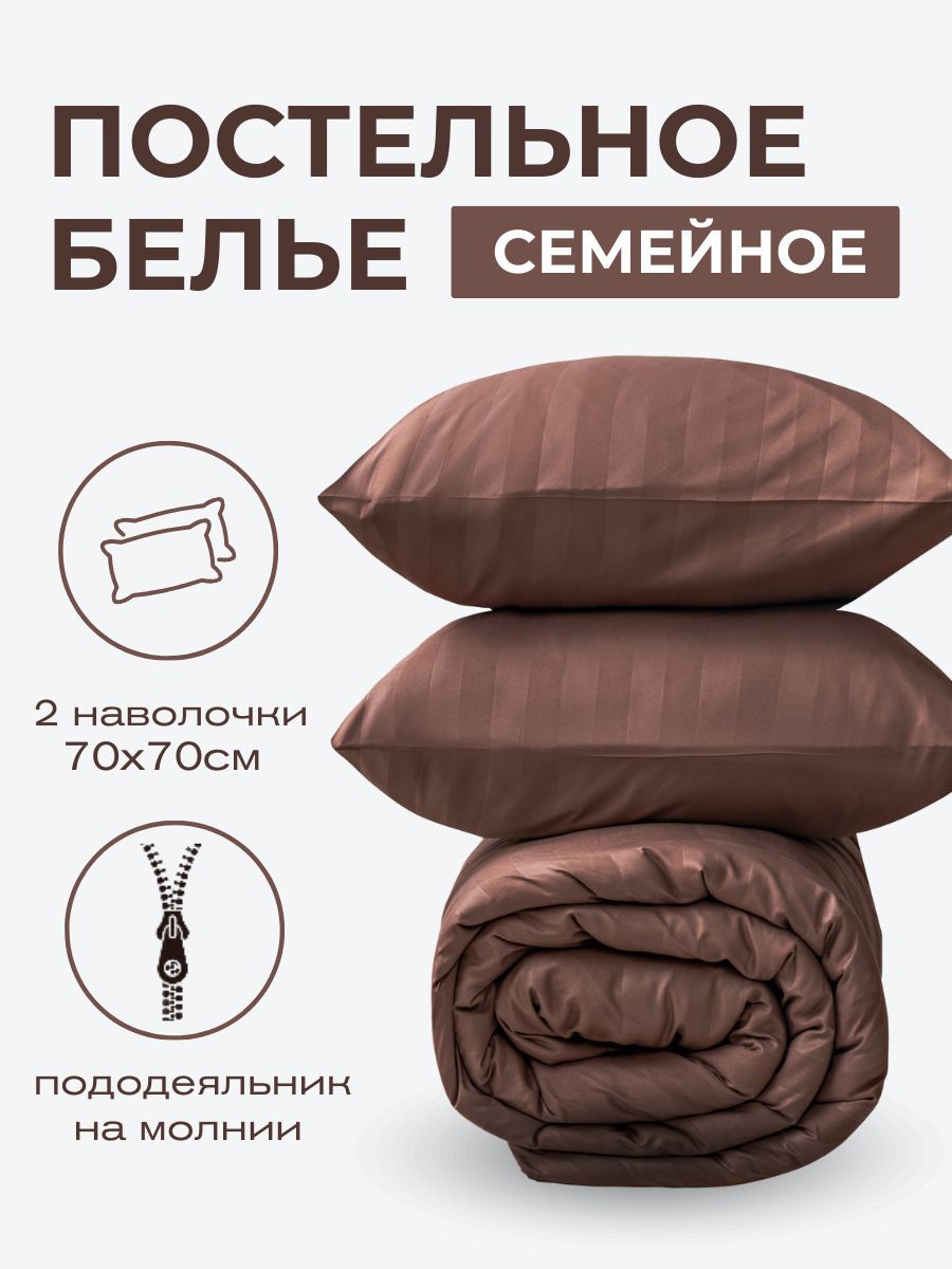 SLUMBER+ Комплект постельного белья, Полисатин, Семейный, наволочки 70x70