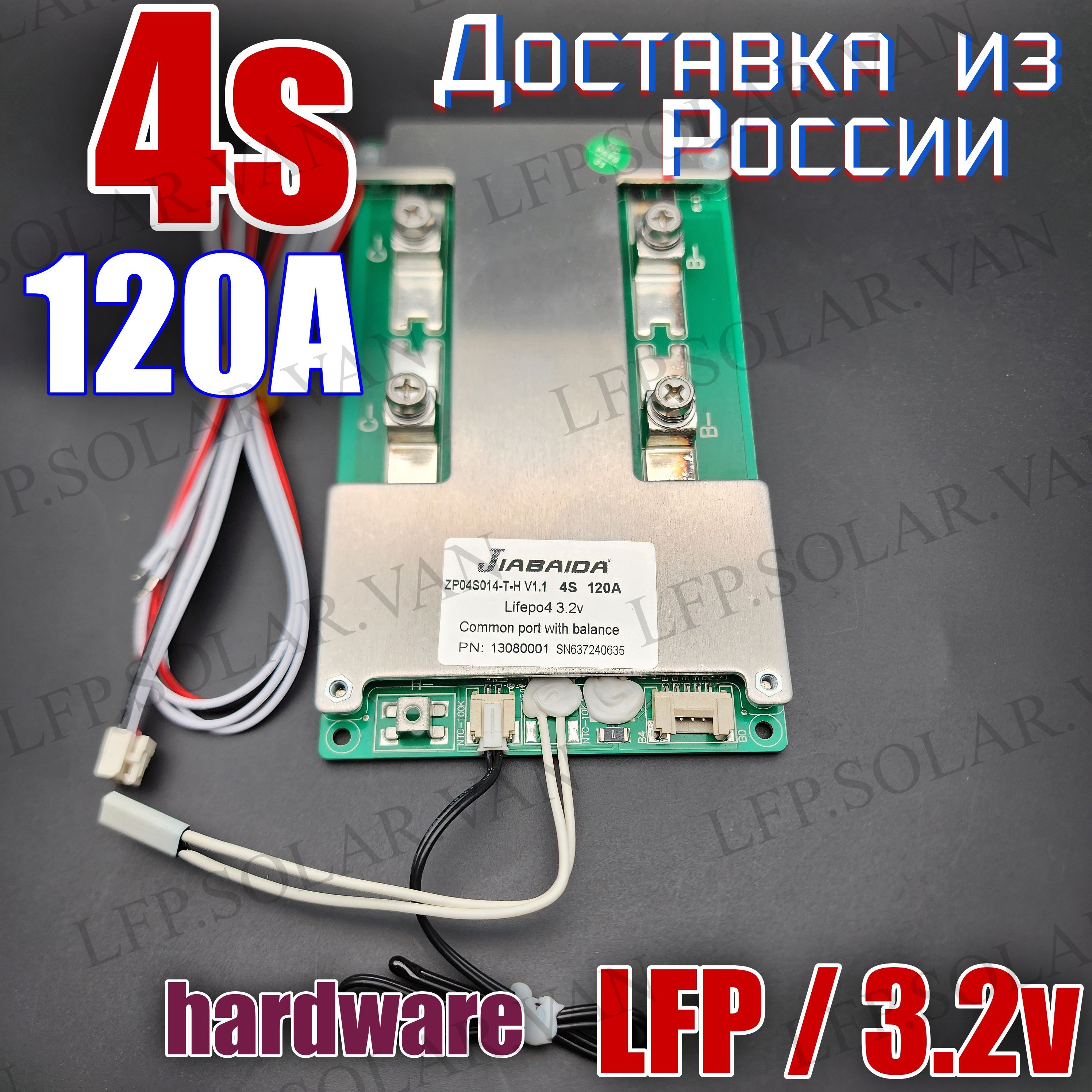 платаBMS4s120a12вдляLiFePO43.2VJIABAIDA-JBD